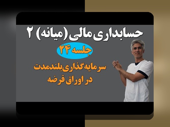 راهنمای اوراق قرضه سودآور: چگونه با گزینه‌های امن، سودی پایدار و قابل اعتماد بسازیم؟